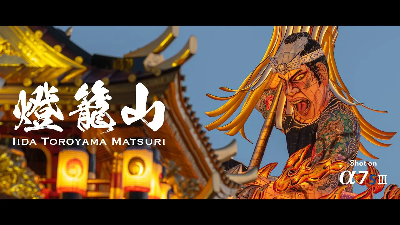 飯田燈籠山祭り 2023