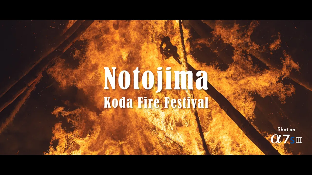 能登島向田の火祭 2024